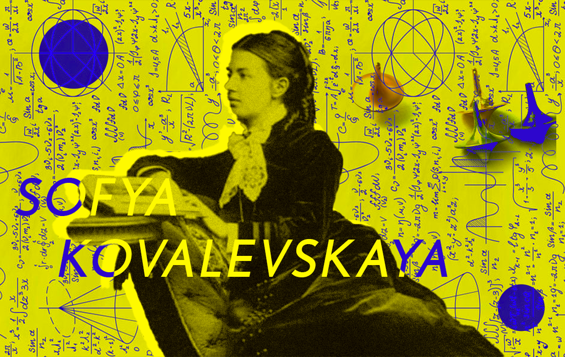 Женщины в науке: первая профессорка Софья Ковалевская