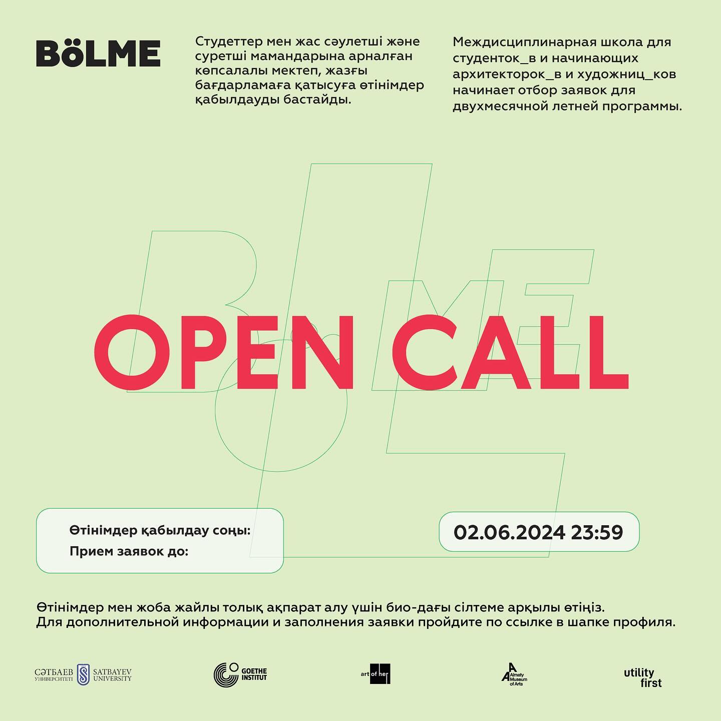 Открыт приём заявок в междисциплинарную школу Bölme