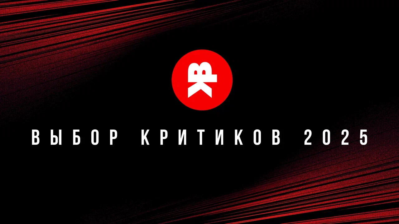 Объявлены номинанты на кинопремию «Выбор критиков»