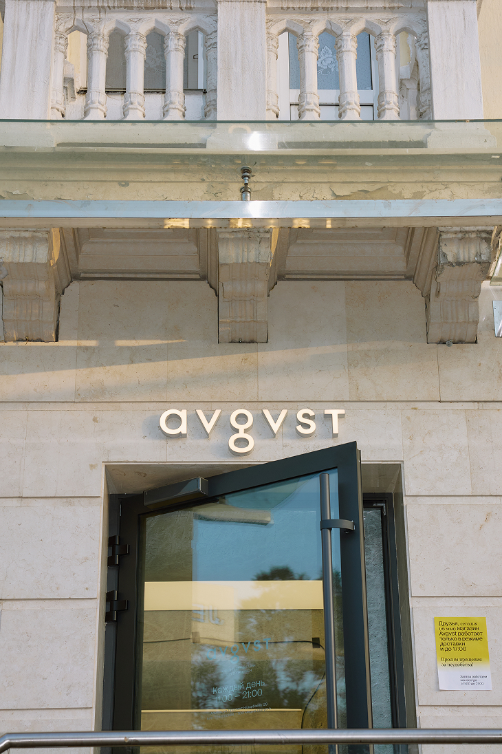 Avgvst отпраздновал запуск сайта в своём алматинском бутике