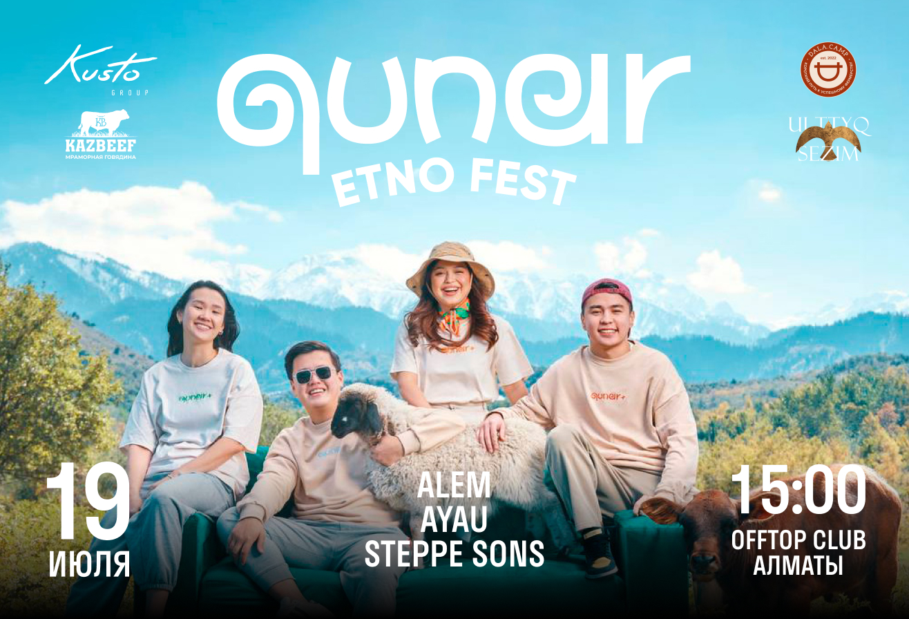 Идём на фестиваль о казахской культуре Qunar etnofest