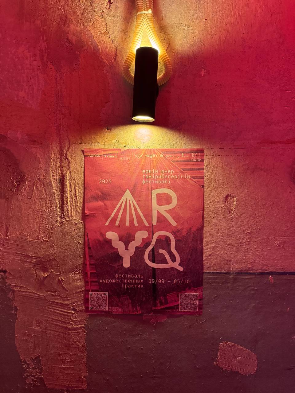 Идём на фестиваль художественных практик ARYQ Fest