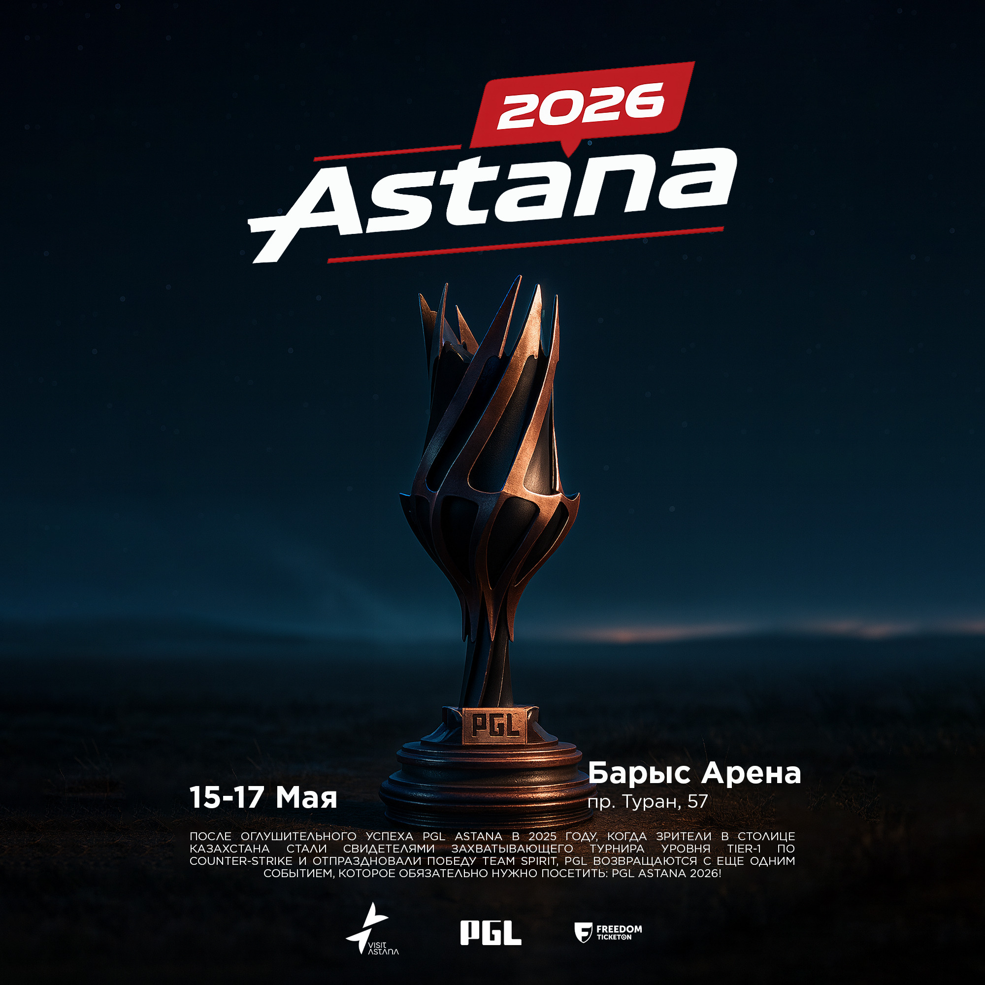 За кем следить на PGL Astana 2026?