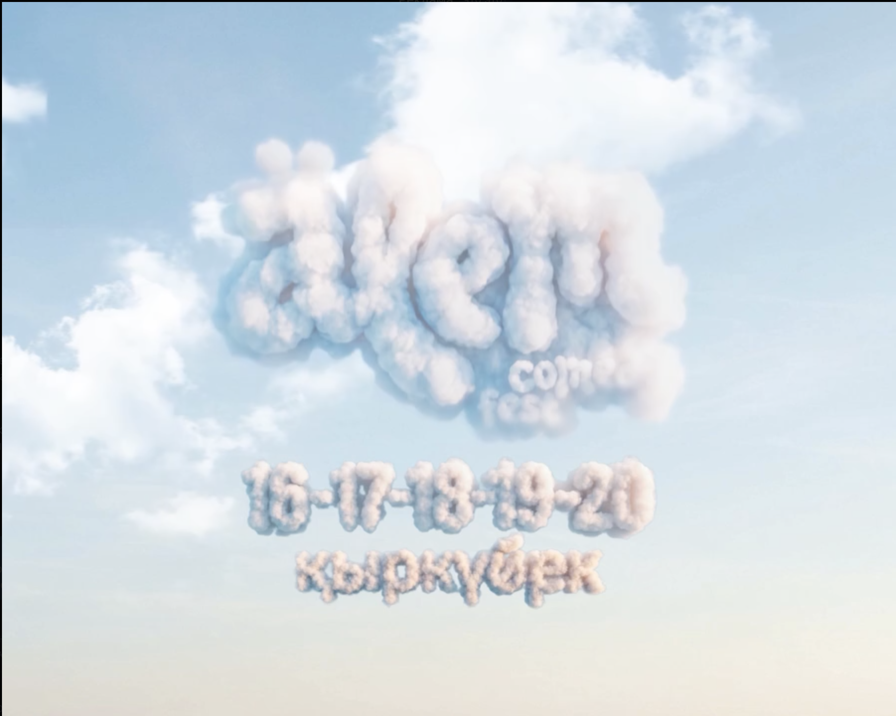 В Алматы пройдёт ÄLEM COMEDY FEST 2026