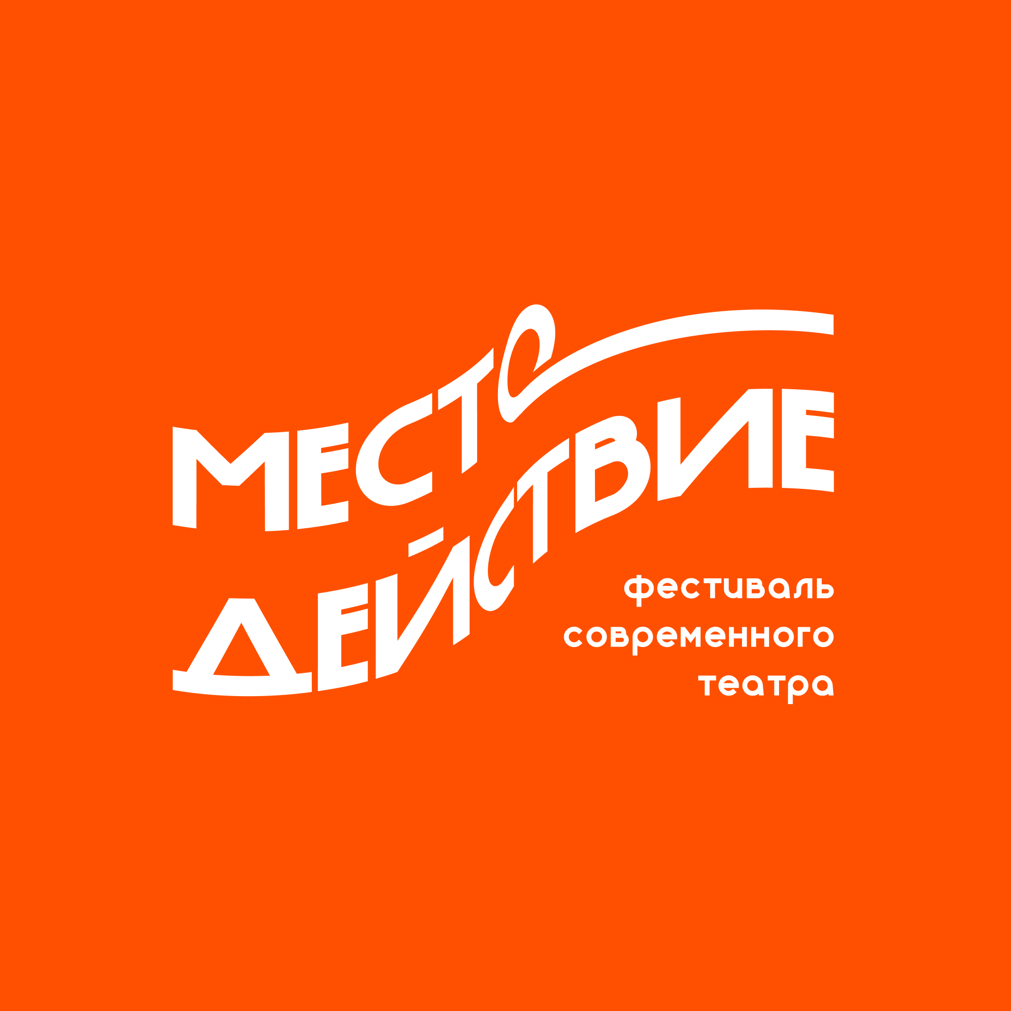 В Бишкеке стартует фестиваль современного театра «Место — Действие»